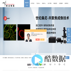 全自动开盖封盖机-正倒置一体显微镜-普迈精医科技（北京）有限公司