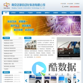 南京远新自动化科技有限公司
