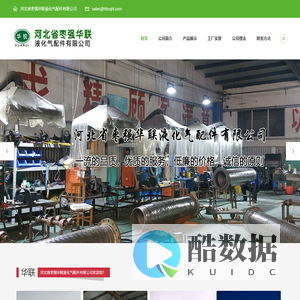 环形波纹管，钢丝编织蒸汽胶管，高压钢丝软管，不锈钢复合软管，拉断阀，橡胶接头，快装接头，不锈钢球阀 - 河北省枣强华联液化气配件有限公司