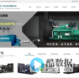 康明斯发电机组-柴油发电机-集装箱发电站-康明斯电力