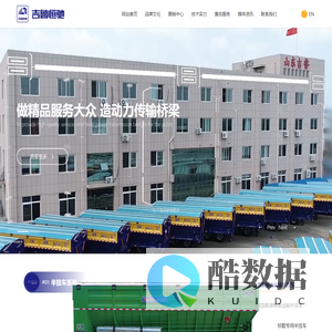 山东吉鲁汽车改装有限公司-输送带卸货车，传送带式卸货车，履带卸货车，自卸半挂车