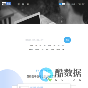 今日洞察