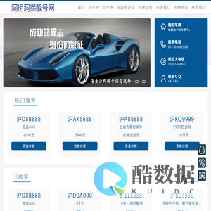 沪牌靓号，上海车牌选号交易平台-无忧车牌旗下网站