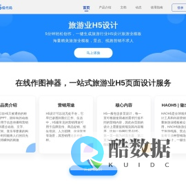 H5网站制作平台