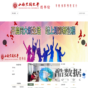 山西大同大学图书馆
