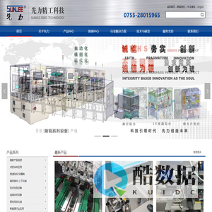 深圳市先力精工科技有限公司_点胶涂布应用,高速贴标/贴膜类,精密插件/上下料类