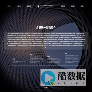 合肥天一生物技术研究所有限责任公司