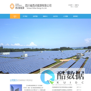四川省西点能源有限公司