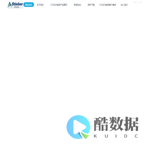 STIEBER轴承,STIEBER单向轴承,STIEBER离合器-STIEBER轴承,STIEBER单向轴承