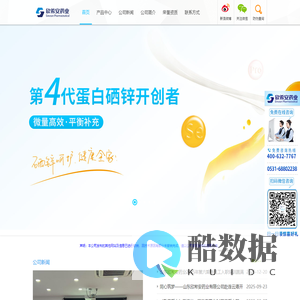 山东欣希安药业股份有限公司-第四代天然蛋白硒锌开创者