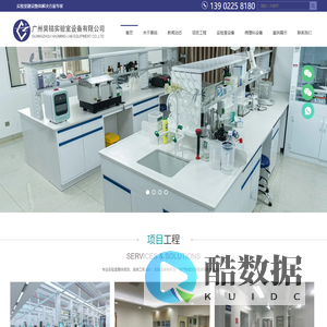 实验室设计建设-净化装修-通风系统-实验室家具厂家-广州昊铭实验室设备