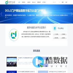 数字化能力水平认证 - 数字力平台
