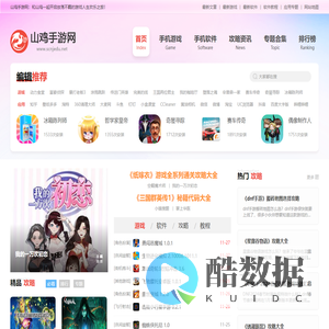 推荐前沿好玩免费的手机游戏软件平台-山鸡手游网