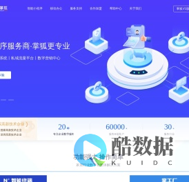 掌狐-智能小程序|门店小程序|全民营销工具|私域流量运营|CRM系统|OA系统|移动办公