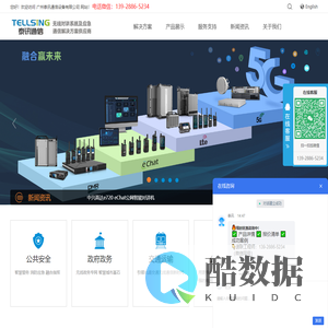 泰讯通信-无线对讲系统厂家-中兴高达|海能达|摩托罗拉战略合作伙伴-广州泰讯通信设备有限公司