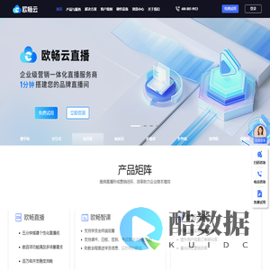 欧畅云-全链路企业直播培训/营销技术服务商
