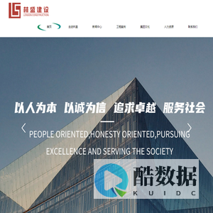 林盛建设集团有限公司