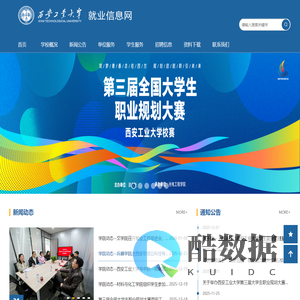 西安工业大学就业信息网