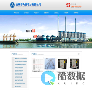 吉林市万鑫电子有限公司