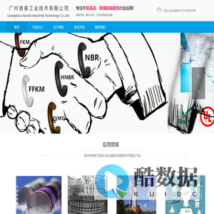 广州诺泰