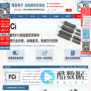FCI代理商|FCI连接器 - FCI公司授权中国FCI代理商