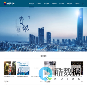 长城文艺网-中国长城文艺网