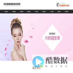 首页-东营时代美容美发学校