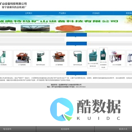盐城奥特玛矿山设备科技有限公司|奥玛热合机,热合机,热合机械