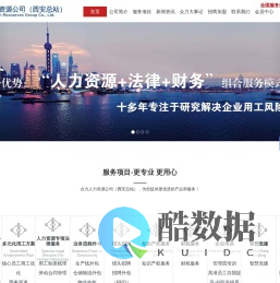 人力资源服务公司|劳务派遣|劳务外包|社保代理-众力集团西安