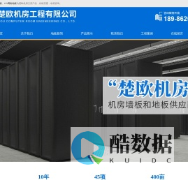 武汉OA网络地板价格/防静电地板厂家/全钢防静电架空地板-楚欧机房