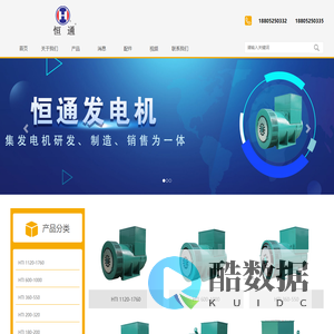 江苏恒通发电机制造有限公司_江苏恒通发电机制造有限公司