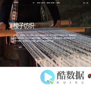 梭子SUOZI | 南通梭子纺织科技有限公司