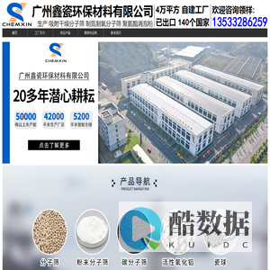 鑫瓷分子筛吸附干燥剂生产工厂，气体溶液深度除水，制取氢气氮气氧气，分子筛工厂-鑫瓷分子筛吸附剂生产工厂-广州鑫瓷环保材料有限公司