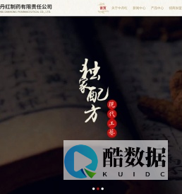 云南中丹红制药有限责任公司