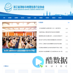 浙江省测绘与地理信息行业协会