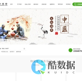 中医通史文化传承_临床医疗服务_健康养生保健方法_北京御皇堂医学研究院有限公司