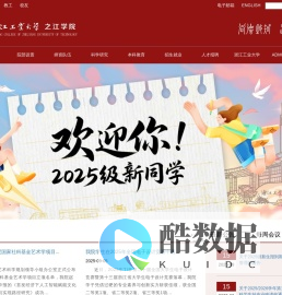 浙江工业大学