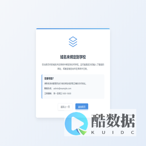 域名未绑定 - 系统提示