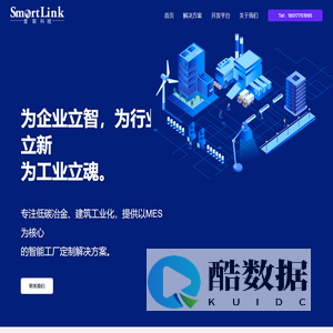 南宁慧联电子科技有限公司 – 为企业立智，为行业立新，为工业立魂。