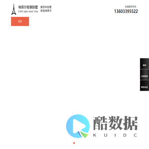 河北轻钢别墅厂家|重钢别墅厂家|农村轻钢别墅厂家-石家庄埃菲尔钢结构公司