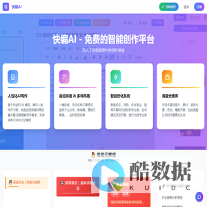 快编AI - 免费公众号编辑神器，AI智能排版