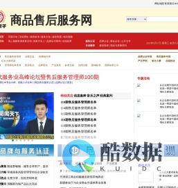 中国商品售后服务网