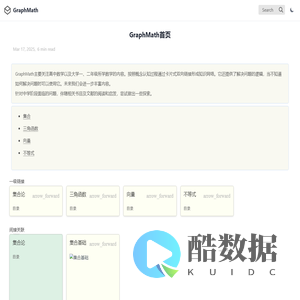 GraphMath首页