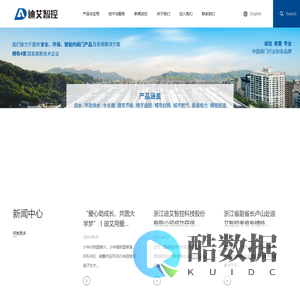 浙江迪艾智控科技股份有限公司