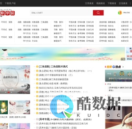 高中数学网-手机版