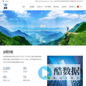 深圳通微新能源科技有限公司官网