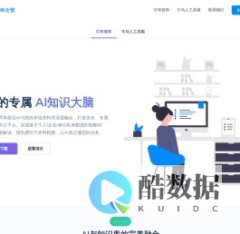 叮咚企管 - 叮咚智库 AI知识管理平台 & 牛马人工具箱 多功能办公软件