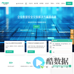 Ftrans飞驰云联-飞驰云联,文件摆渡,安全外发,FTP替代,数据同步,跨境传输