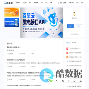 百望知道-中小微企业数电开票互动社区