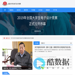 首页_大学生电子设计竞赛